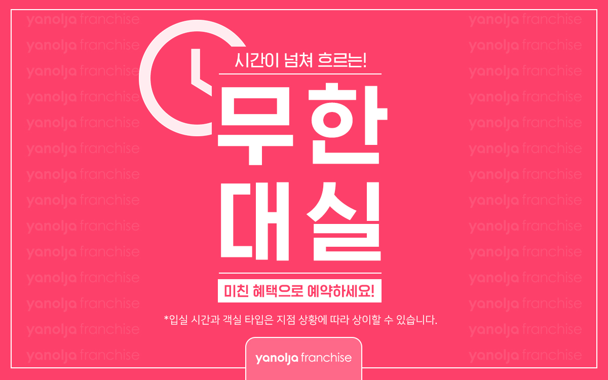 무한대실 컨텐츠 (넷플릭스무료+공기청정기+7시간제공+1PC+코로나안심▷매일소독)