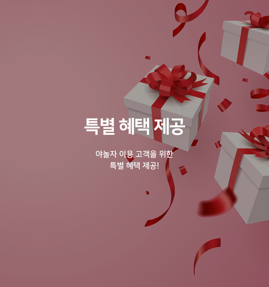 6월 한정특가