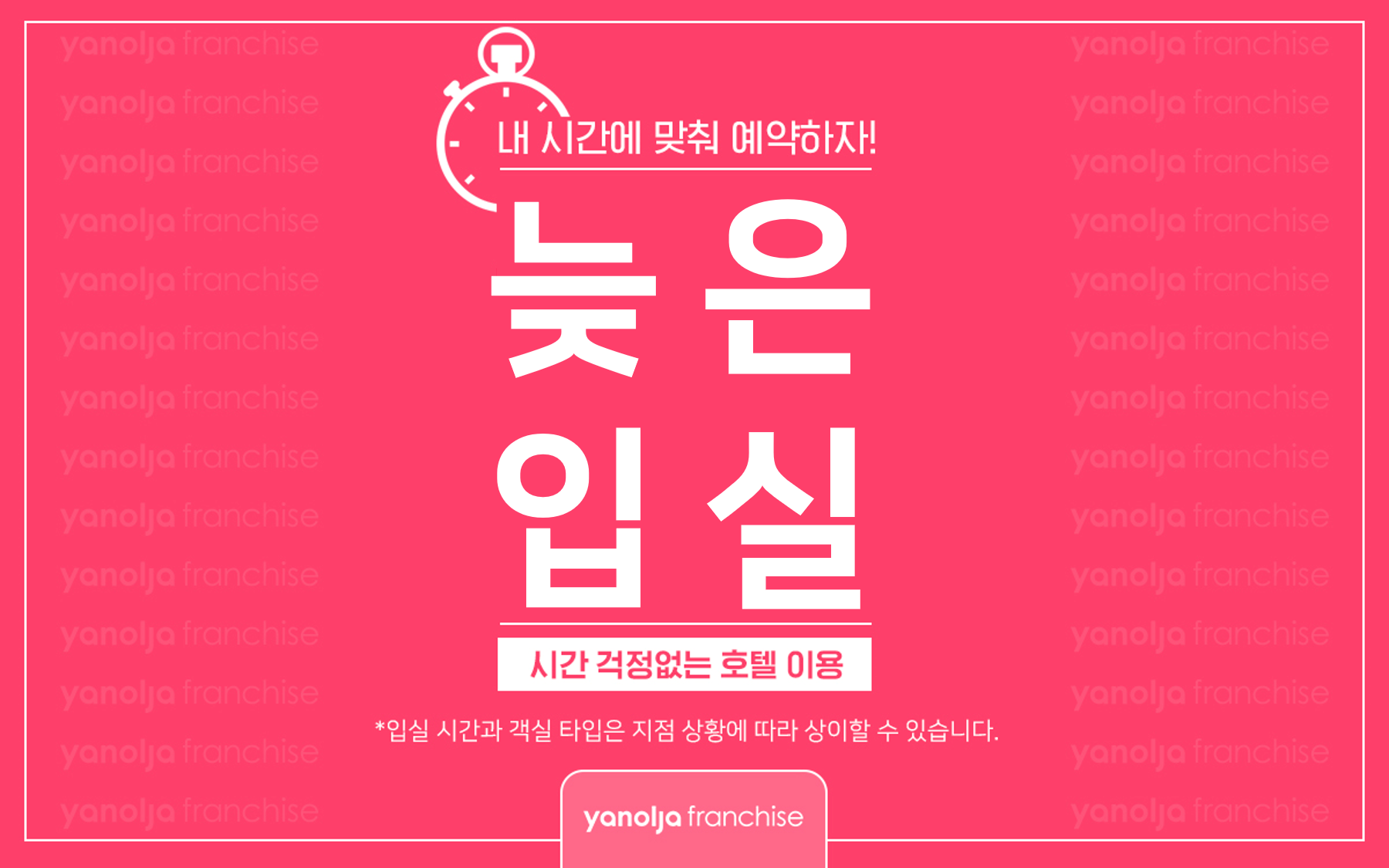 늦은입실 이벤트(※반드시 입실시간 확인,랜덤객실,코로나안심객실▷매일소독)