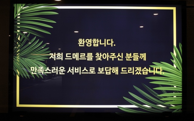 대전 유성 호텔 드메르 사진