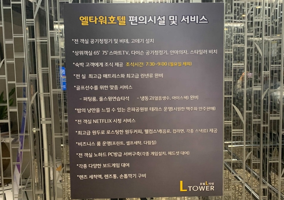 군산 호텔 엘타워(El Tower) 외관
