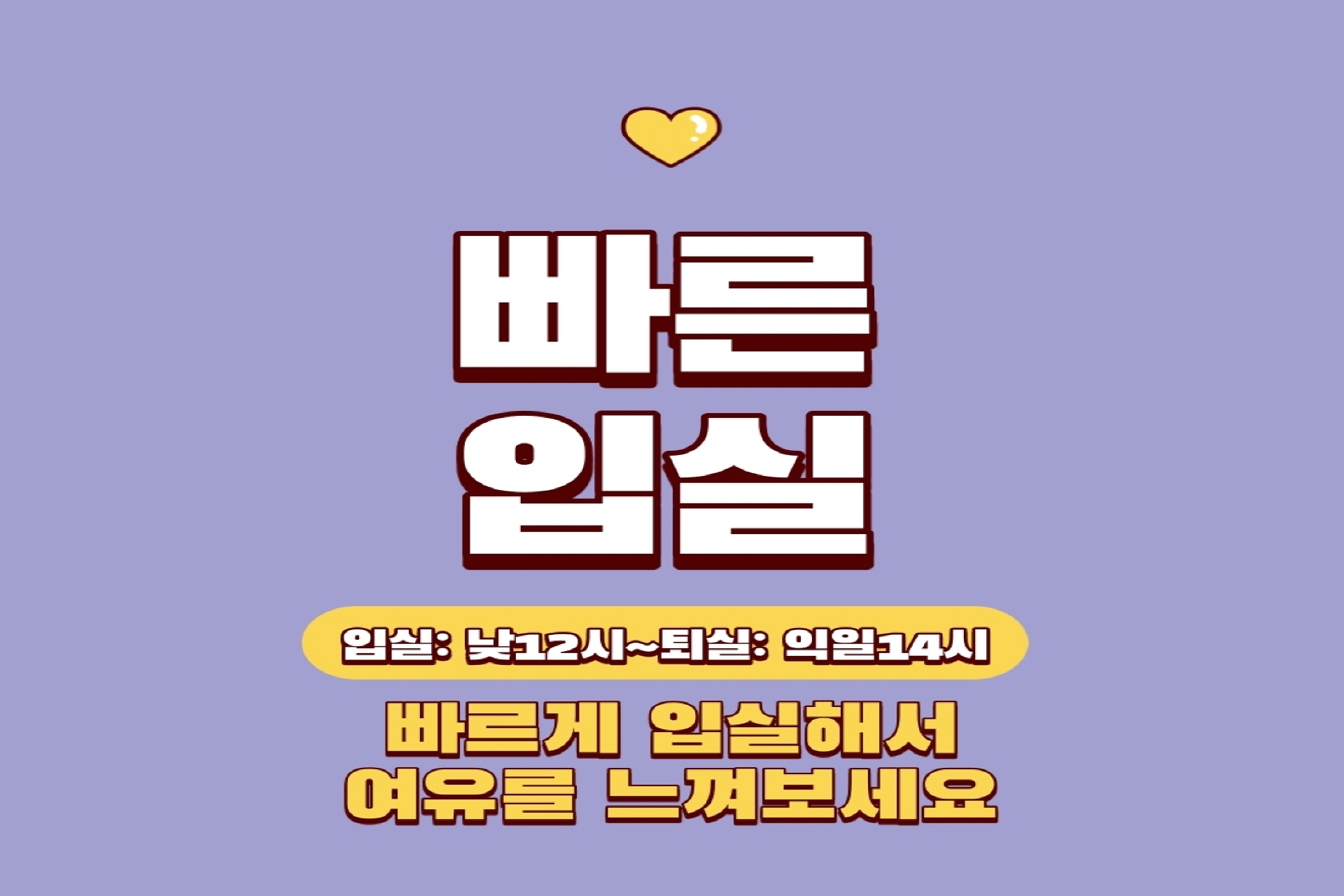 특실- 빠른입실(테라스&넷플릭스 이용가능,낮12시부터 입실)