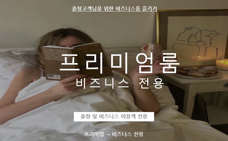 프리미엄-비지니스