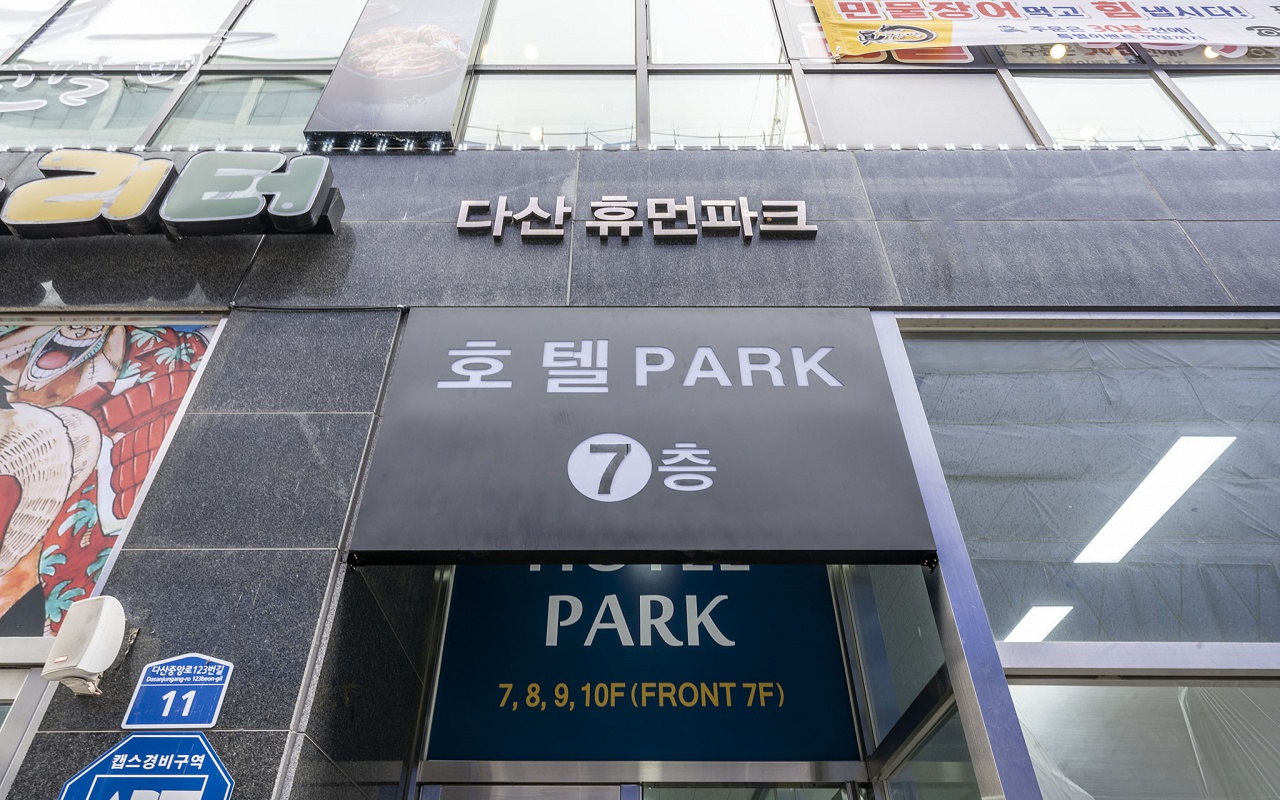 남양주 파크호텔 다산신도시점 사진