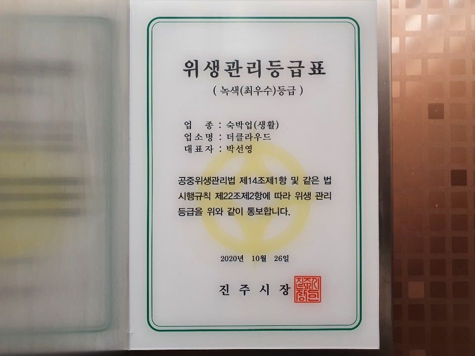 진주 호텔 더클라우드 사진