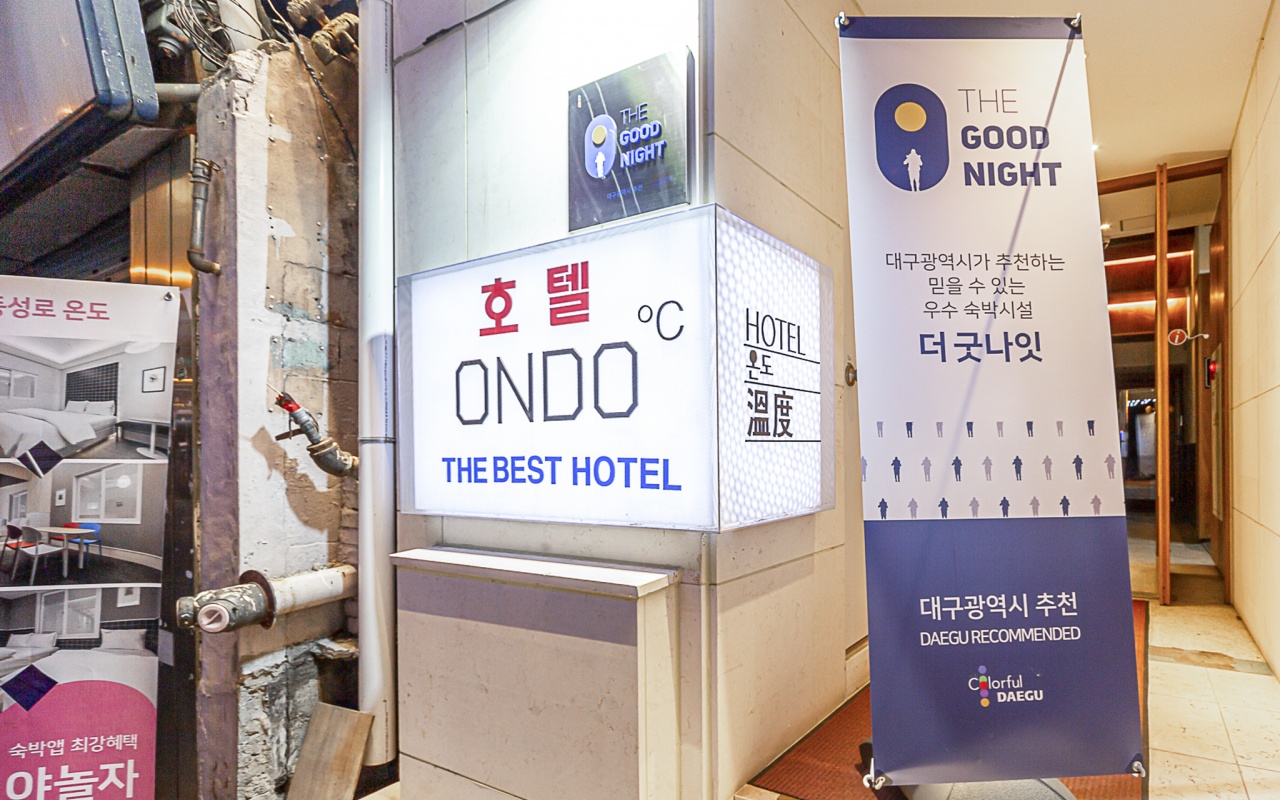 대구 동성로 호텔 온도 사진