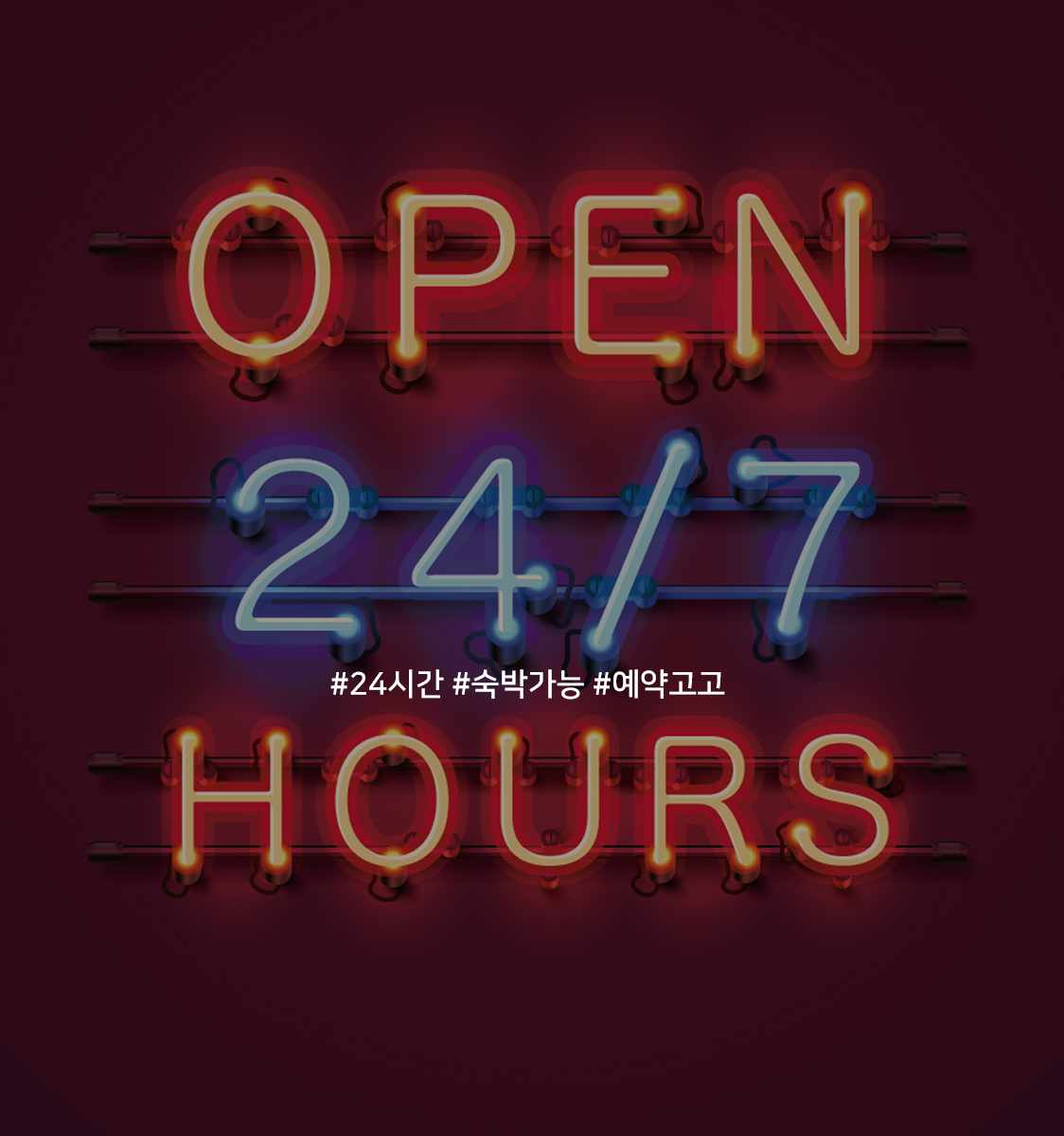 24시간 LONG STAY (랜덤 배정, 넷플릭스 시청가능)
