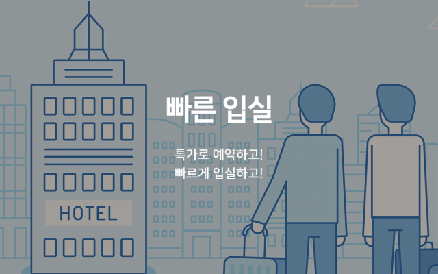 빠른입실(오션뷰, 도보전용)