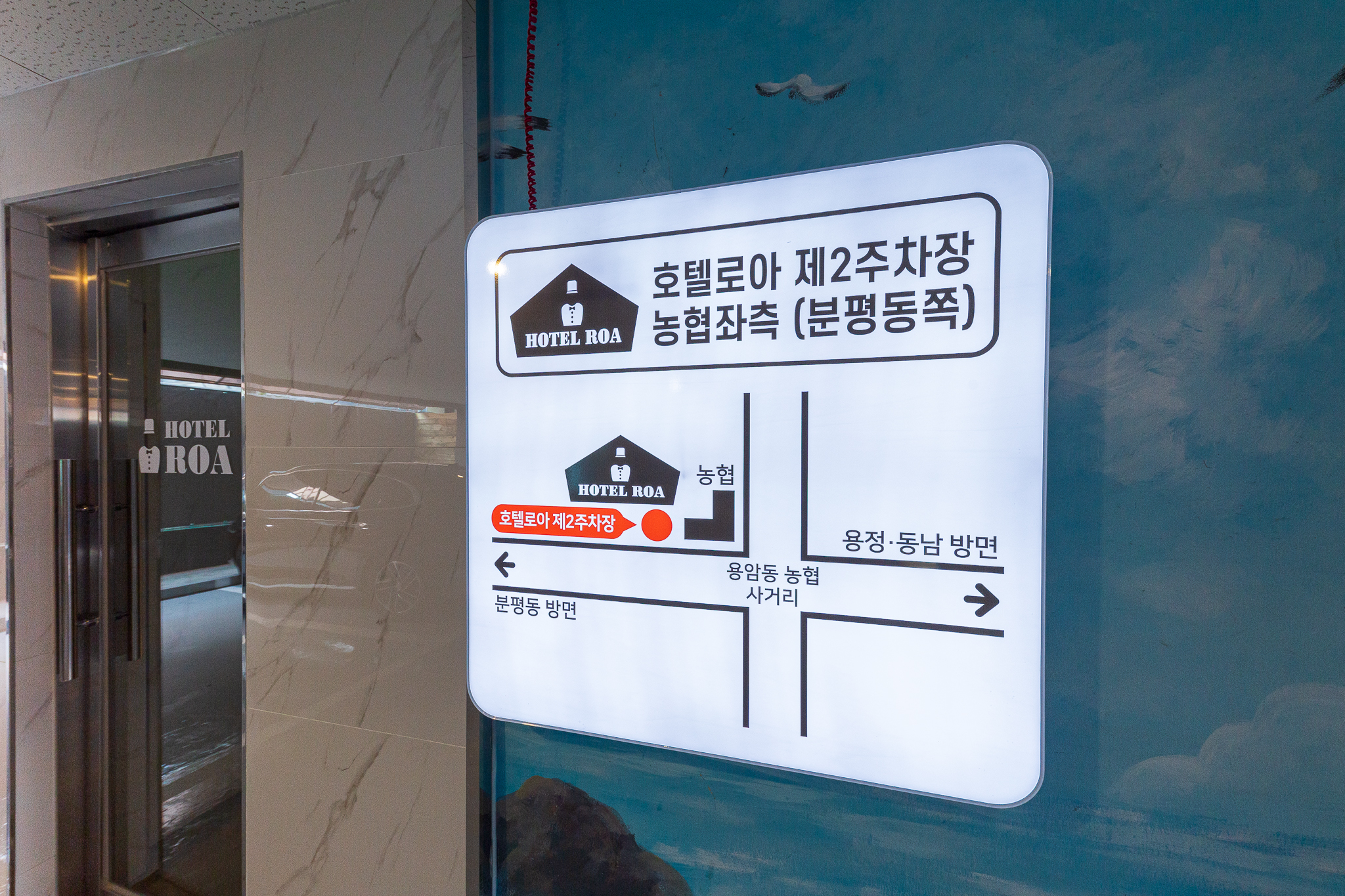 청주 호텔 로아 (HOTEL ROA) 외관