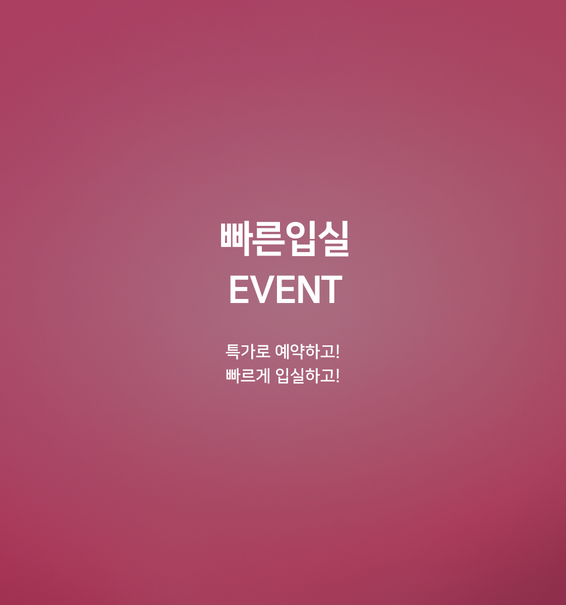 빠른입실(객실 랜덤배정, 넷플릭스 시청가능, 비대면 키오스크 체크인)