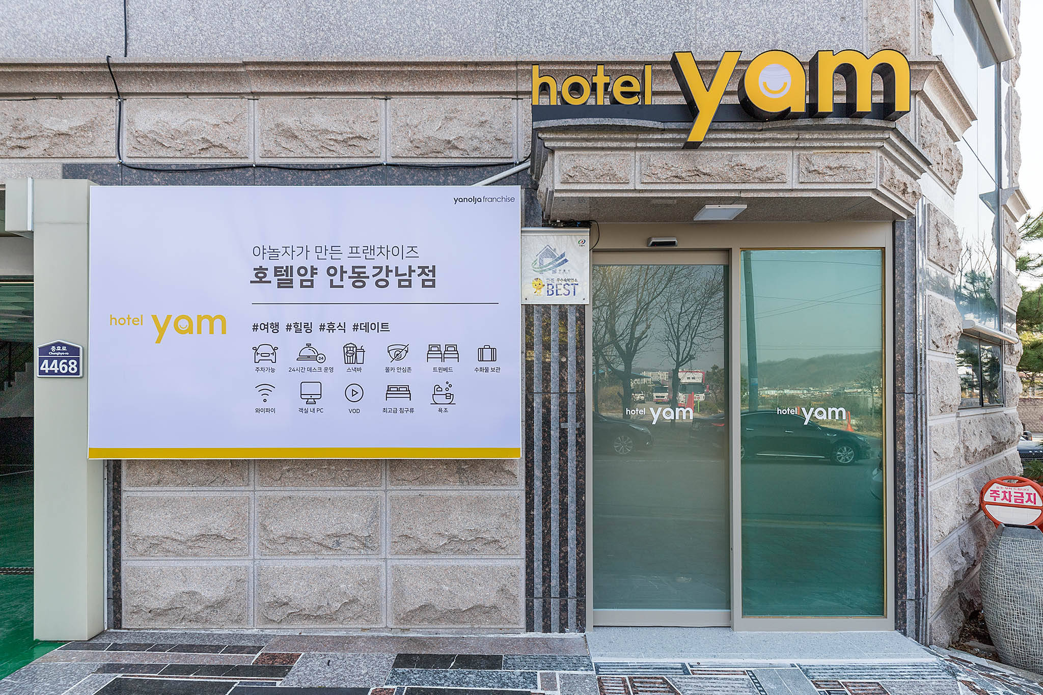안동 YAM 안동강남점 외관