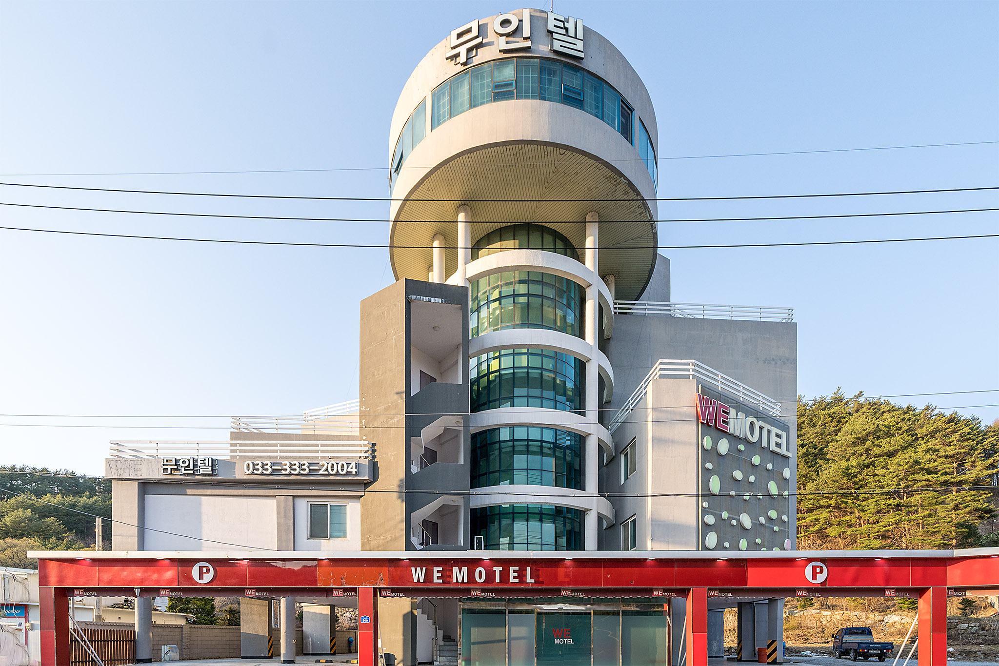 평창 위모텔(무인텔) 외관