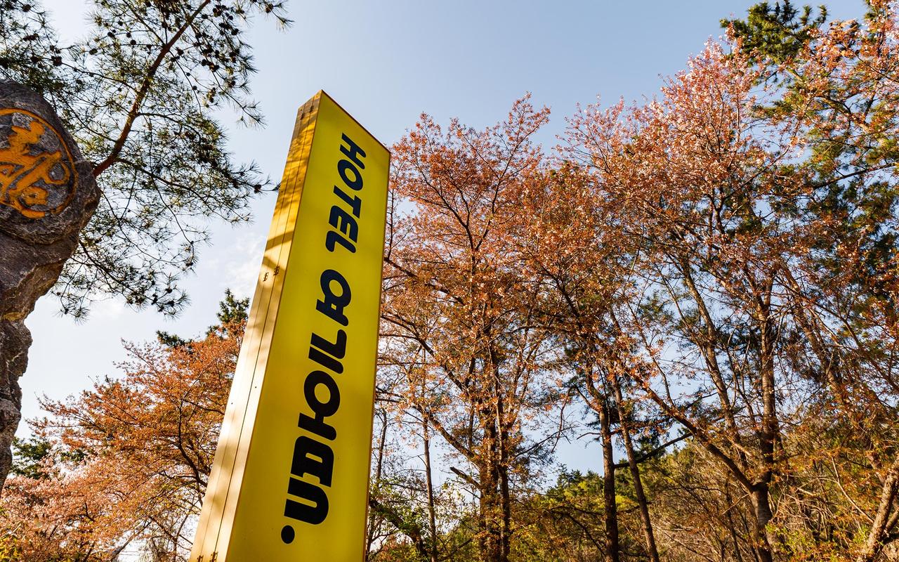 경주 보문 호텔 여기어때 경주보문점 사진