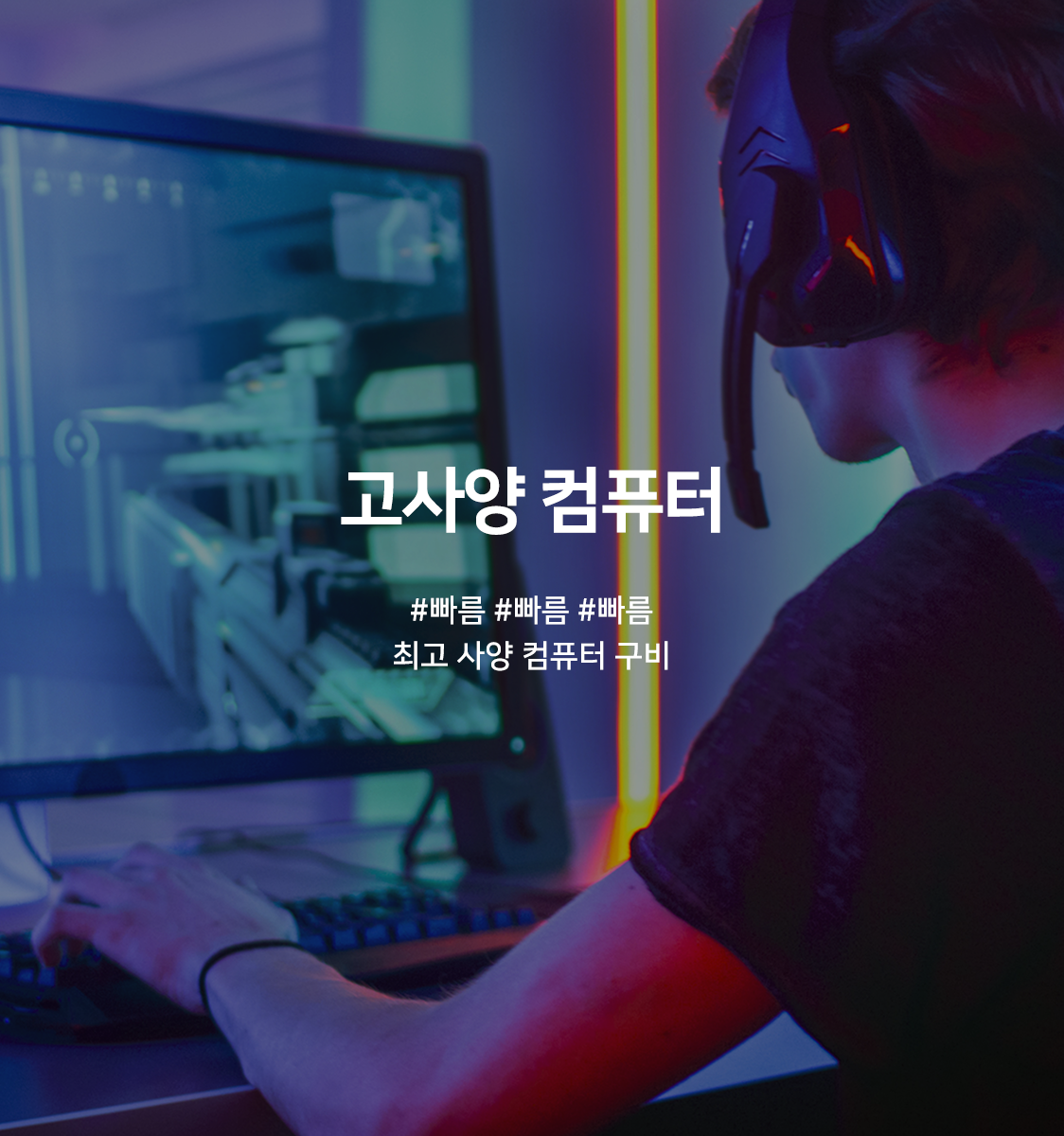 게이밍룸 A(*배틀그라운드 가능*무료조식바 운영,스타일러 구비,게이밍 PC,공기청정기)