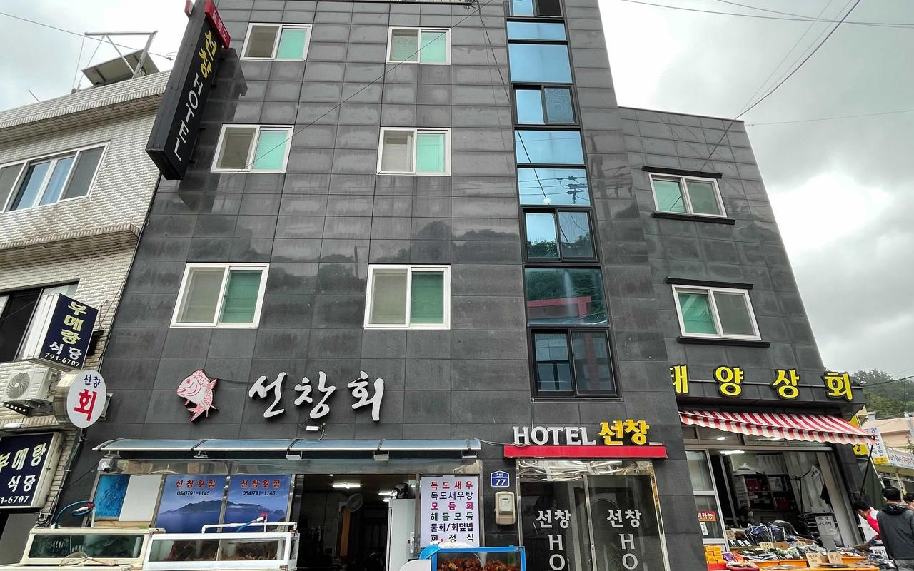 Ulleung Seonchang Hotel 사진 2