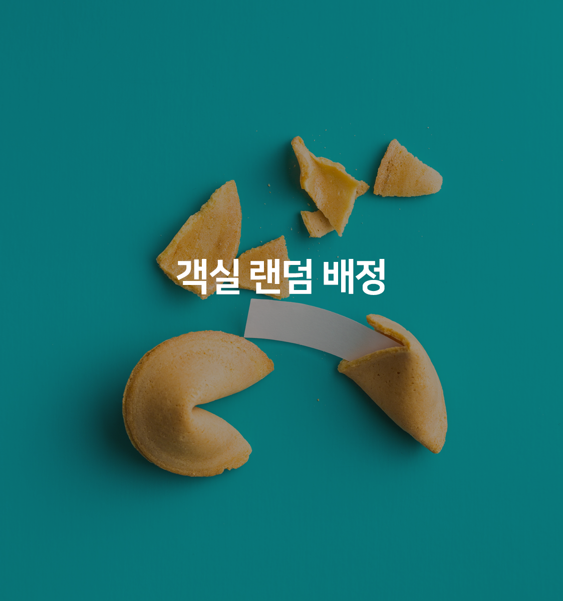 스탠다드Event-랜덤배정(조식미제공)