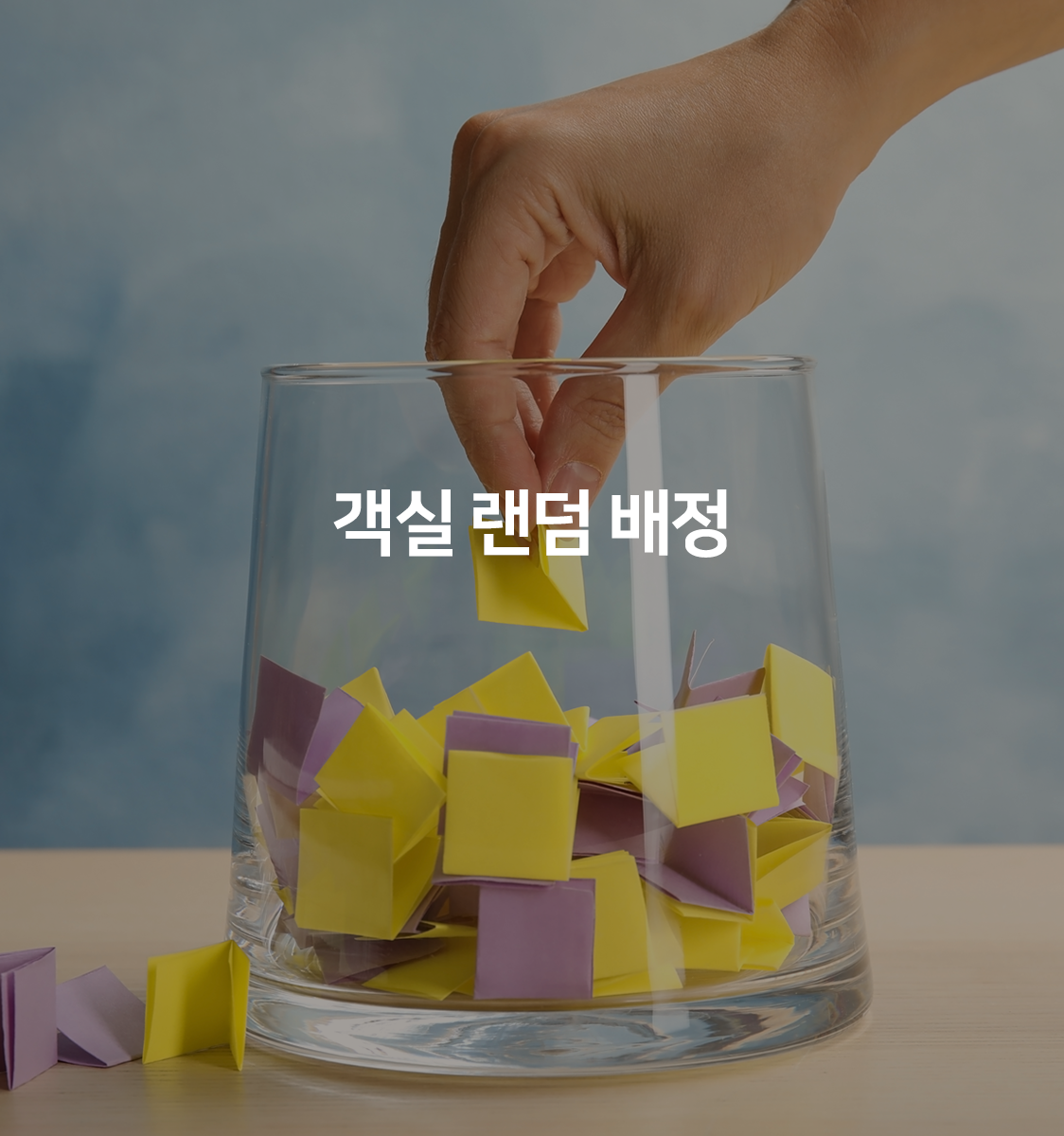 디럭스Event-랜덤배정(조식미제공)
