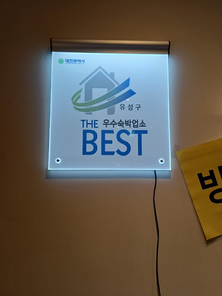 대전 유성 스테이 사진