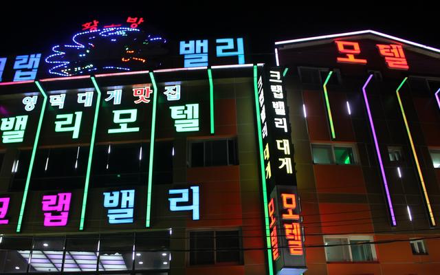 영덕 강구항 밸리