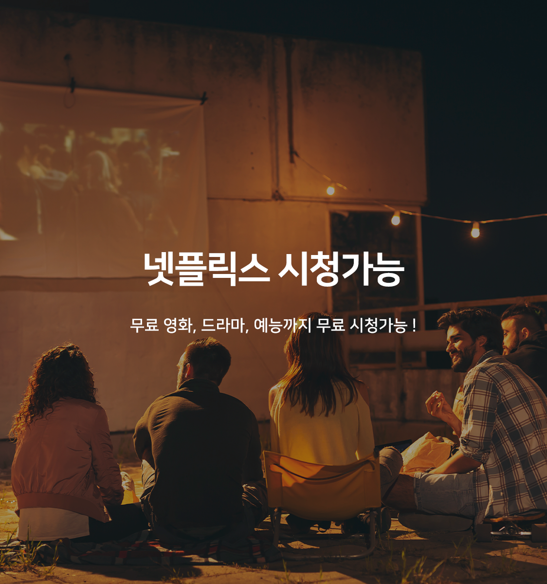 디럭스 시네마 (AI GIGA Genie 설치, 넷플릭스 시청가능 )