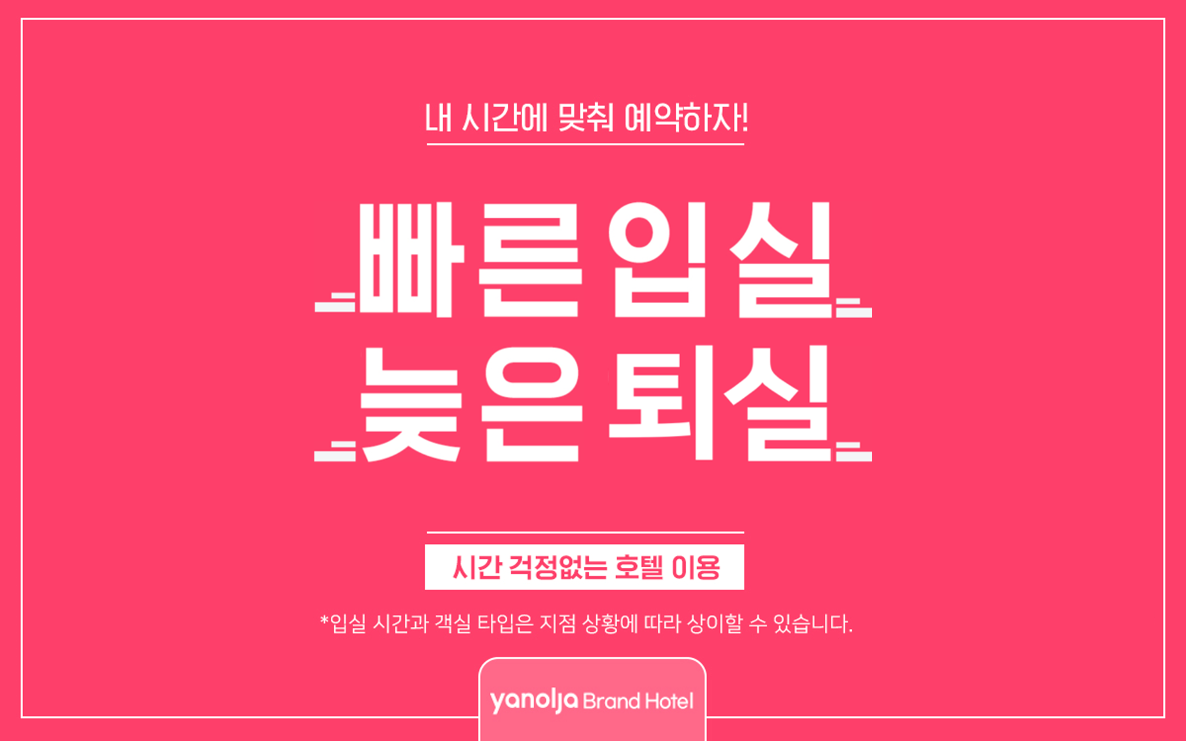 빠른입실+늦은퇴실 (13시입실&15시퇴실)(랜덤배정,넷플릭스&디즈니plus)