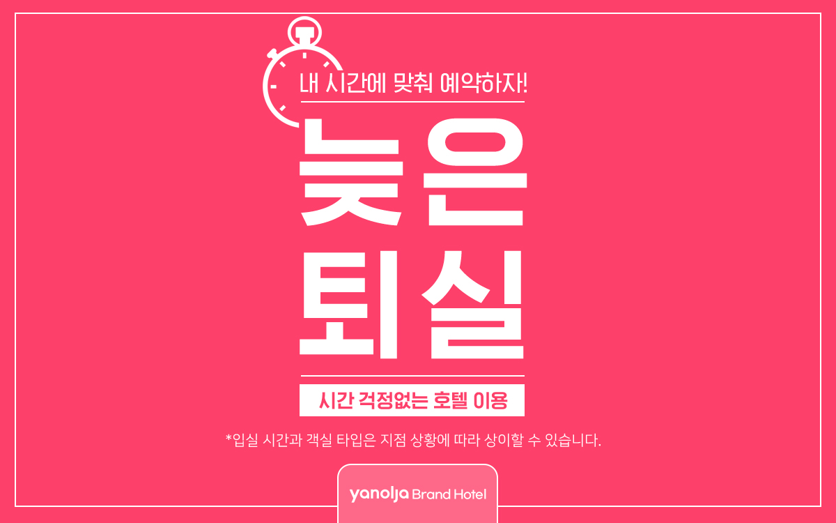 늦은퇴실(15시퇴실,객실랜덤배정,넷플릭스&디즈니plus)