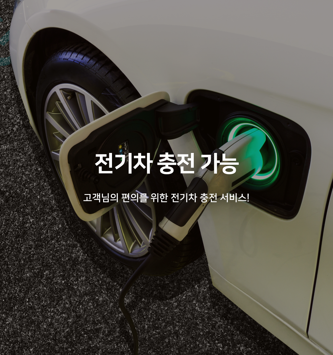 비대면-1실1주차/연박불가 전기차 충전(안마침대, 호텔식침구, 넷플릭스&웨이브온 시청가능, 노하드 pc)