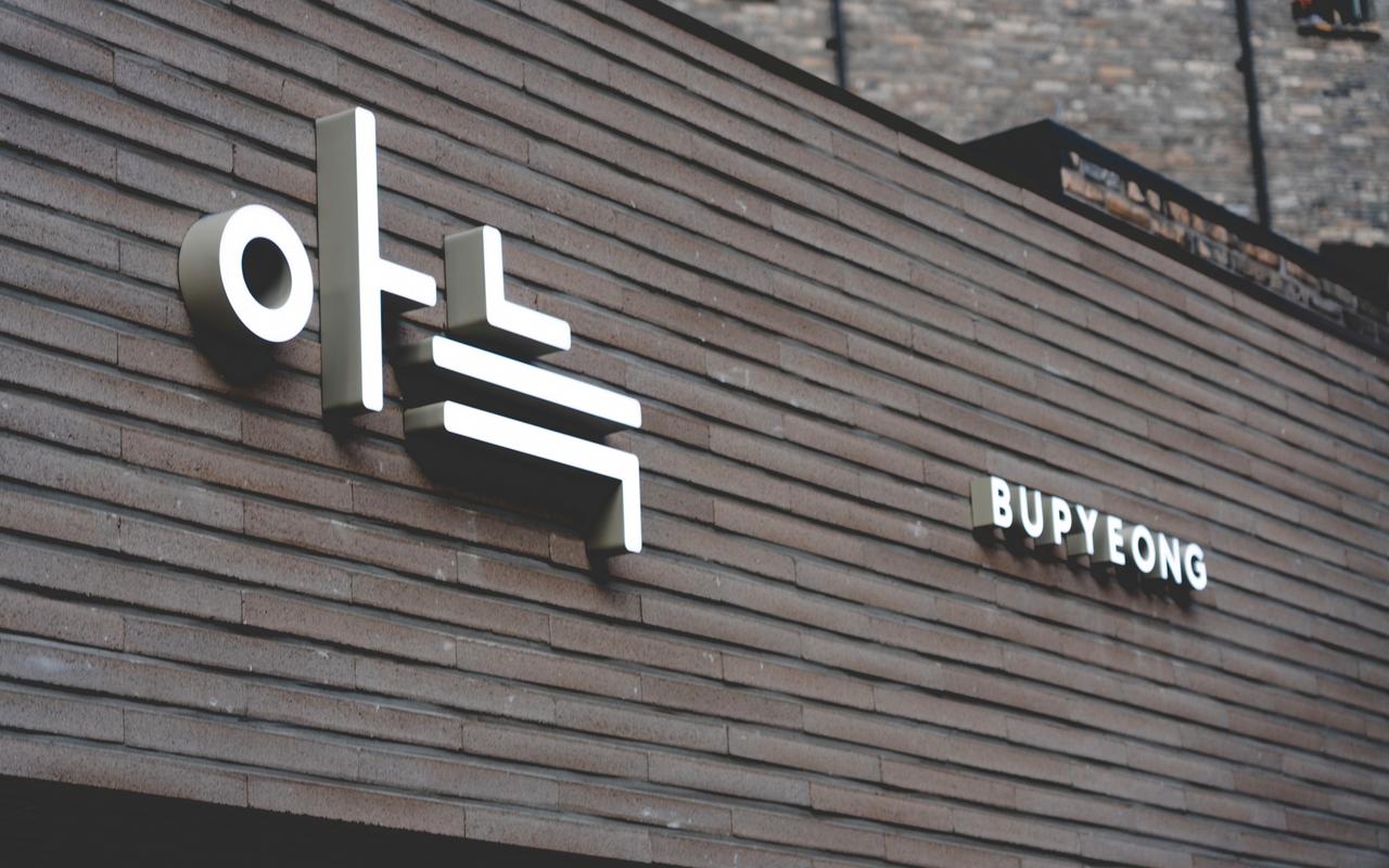 Anuk Hotel Incheon (Bupyeong) 사진 2