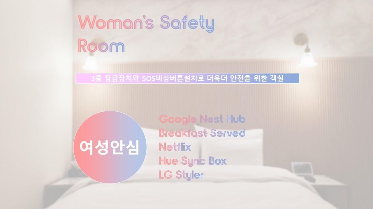 여성안심존(추가인원불가/조식O/넷플릭스 시청가능/객실랜덤제공)