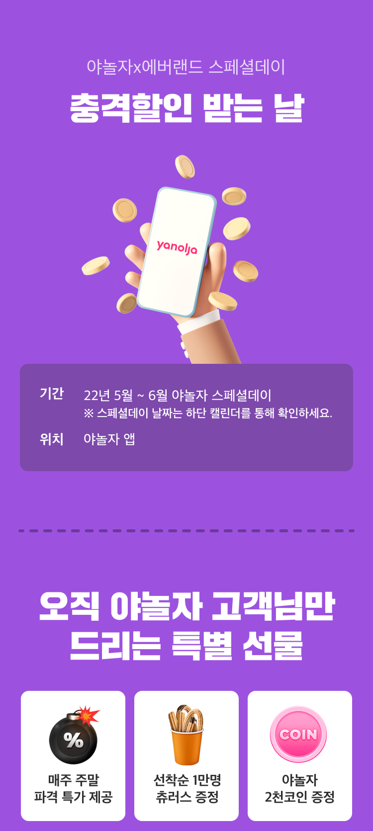 에버랜드 스페셜데이 커밍순 기획전 | NOL