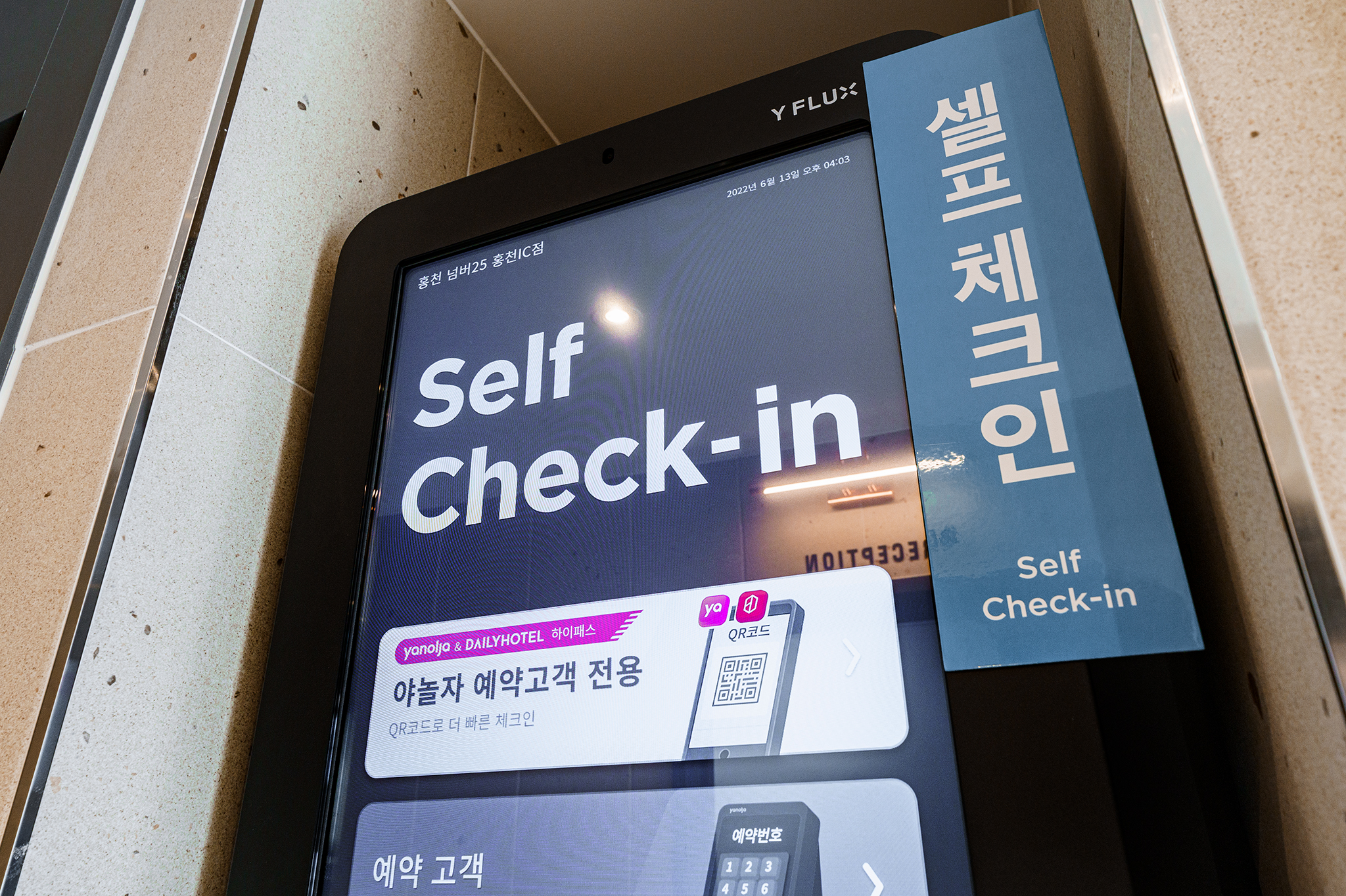 홍천 넘버25 홍천IC점 로비·리셉션