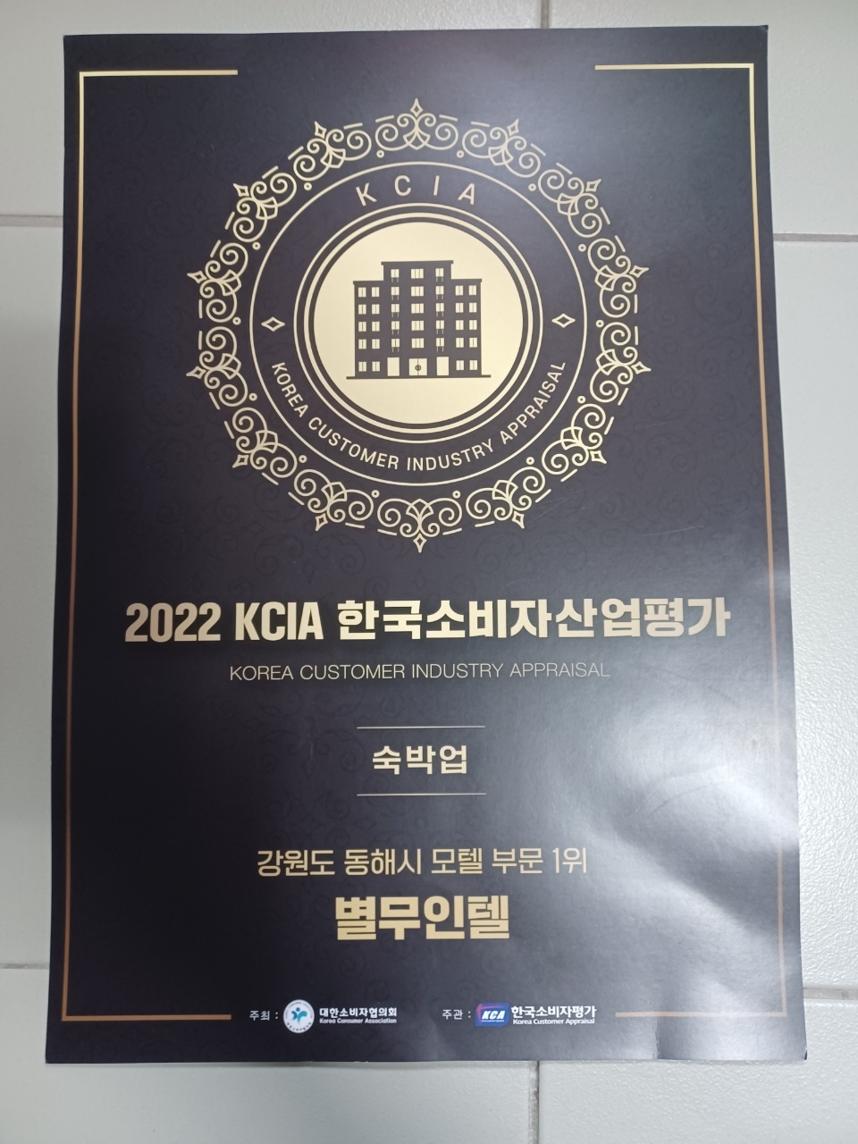 동해 별 무인텔 외관