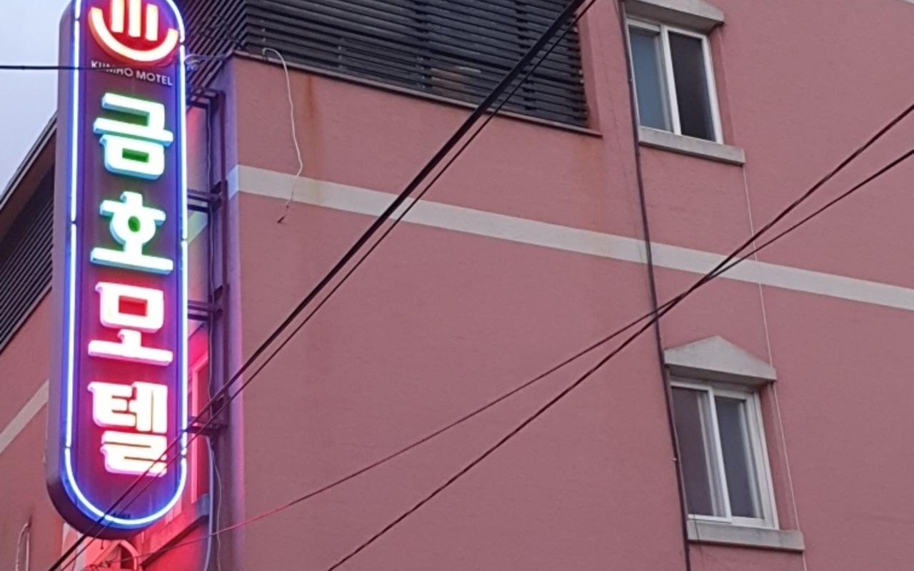 Pohang Jukdo Market Kumho 사진 2