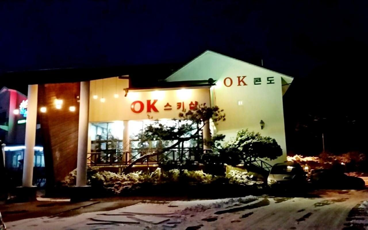 무주 OK콘도 사진
