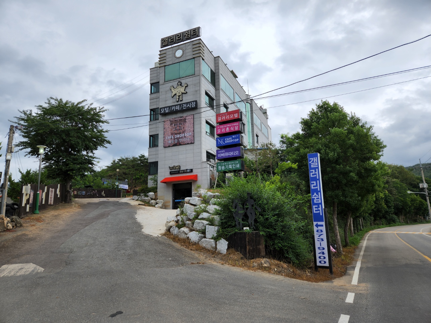 청송 갤러리 외관