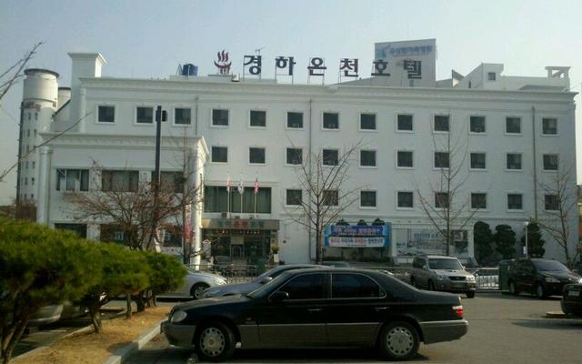경하온천호텔