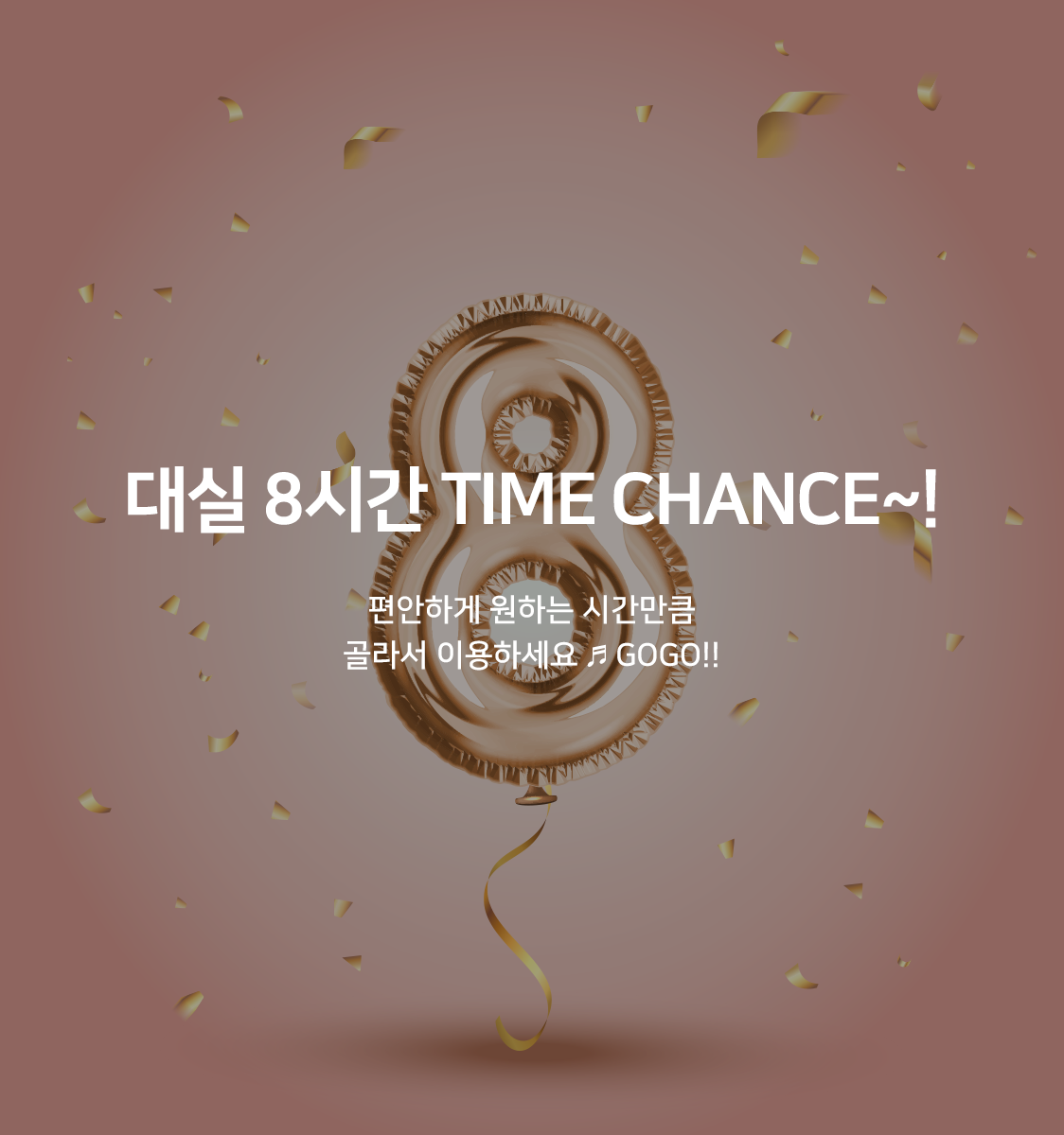8시간 놀자((NETFLIX 시청가능, 랜덤객실))