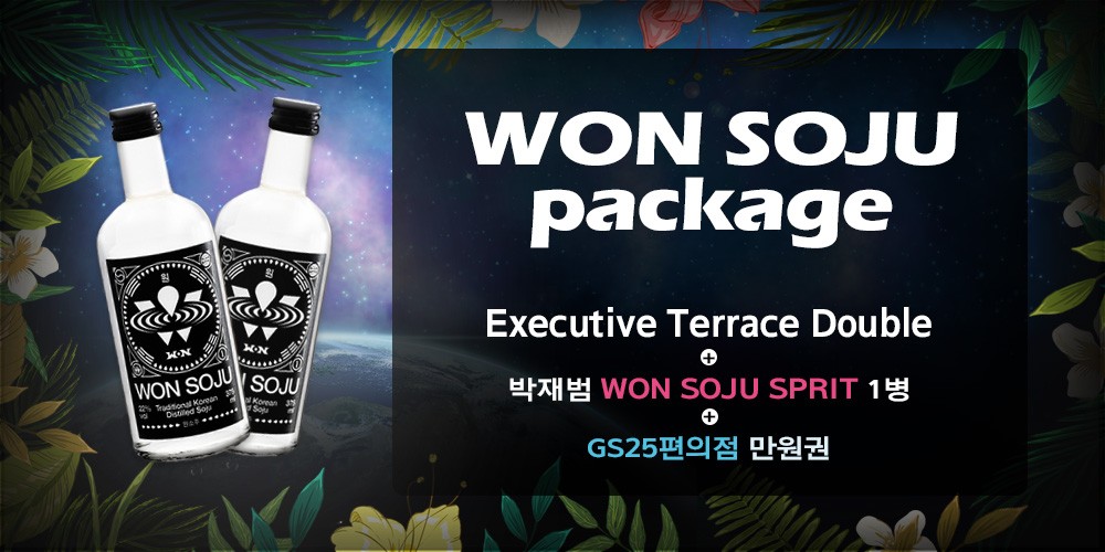  원소주 스피릿 패키지  이그제큐티브 테라스 더블(체크인 시 배정)
