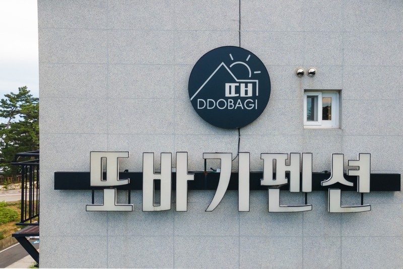 삼척 또바기펜션 외관