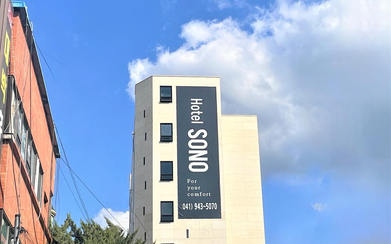 청양 호텔 소노 (HOTEL SONO) 사진