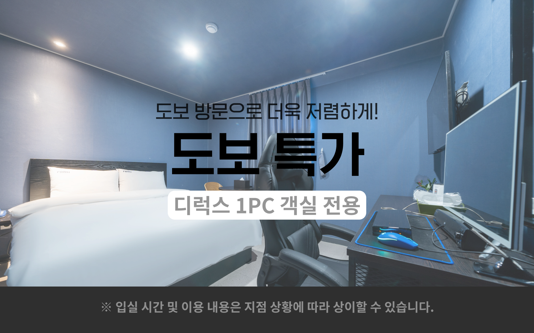 디럭스 1PC -도보전용 주차x(주차불가.넷플릭스.티빙.왓챠,디즈니플러스.애플티비.유튜브 시청가능)