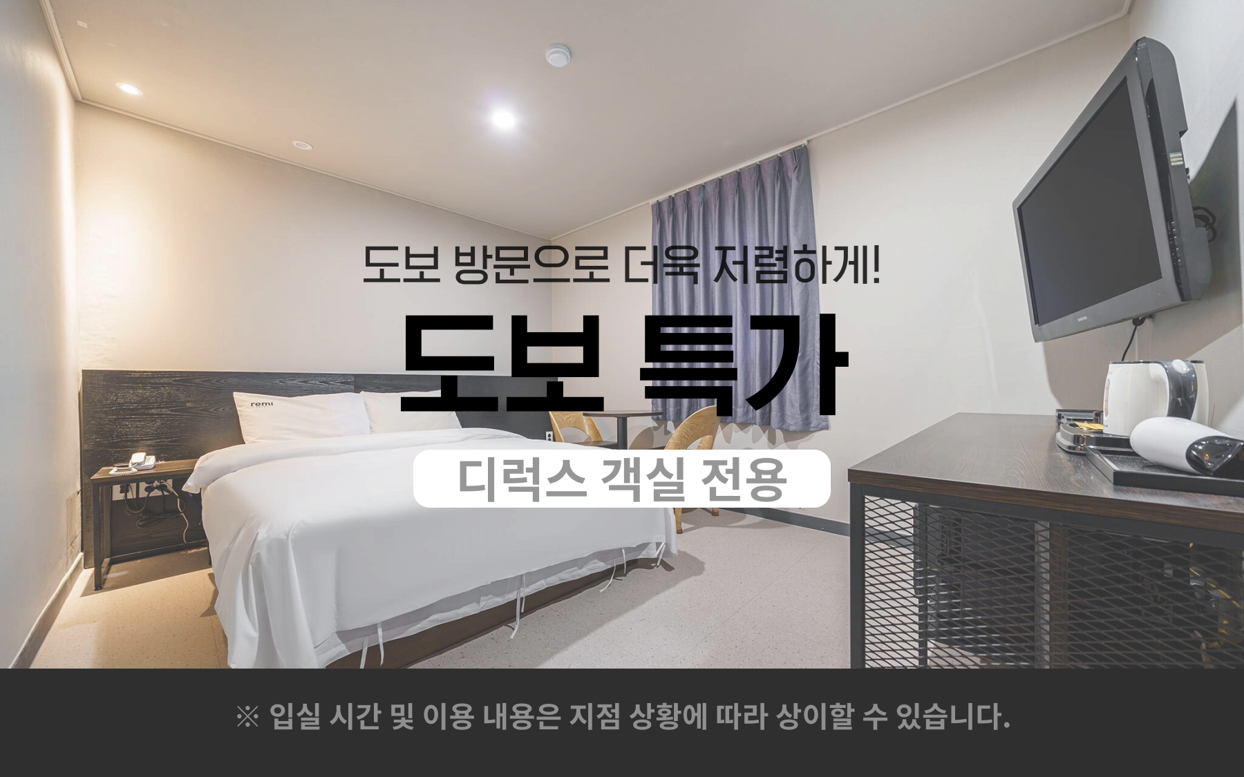 디럭스 - 도보전용 주차x(주차불가.넷플릭스.티빙.왓챠,디즈니플러스.애플티비.유튜브 시청가능)