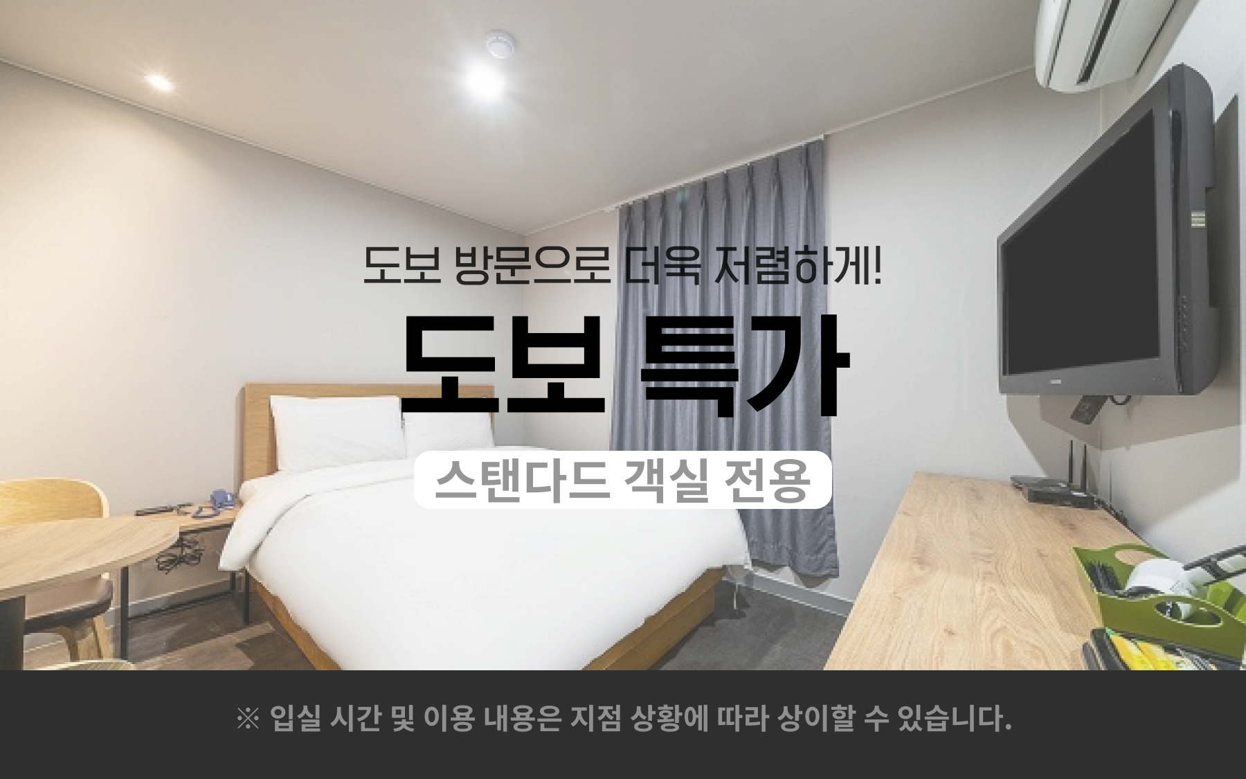 스탠다드 - 도보전용 주차x(주차불가.넷플릭스.티빙.왓챠.디즈니플러스.애플티비.유튜브 시청가능)