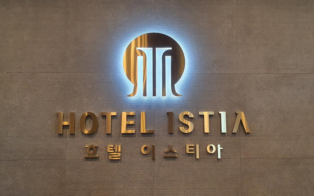호텔 이스티아 사진