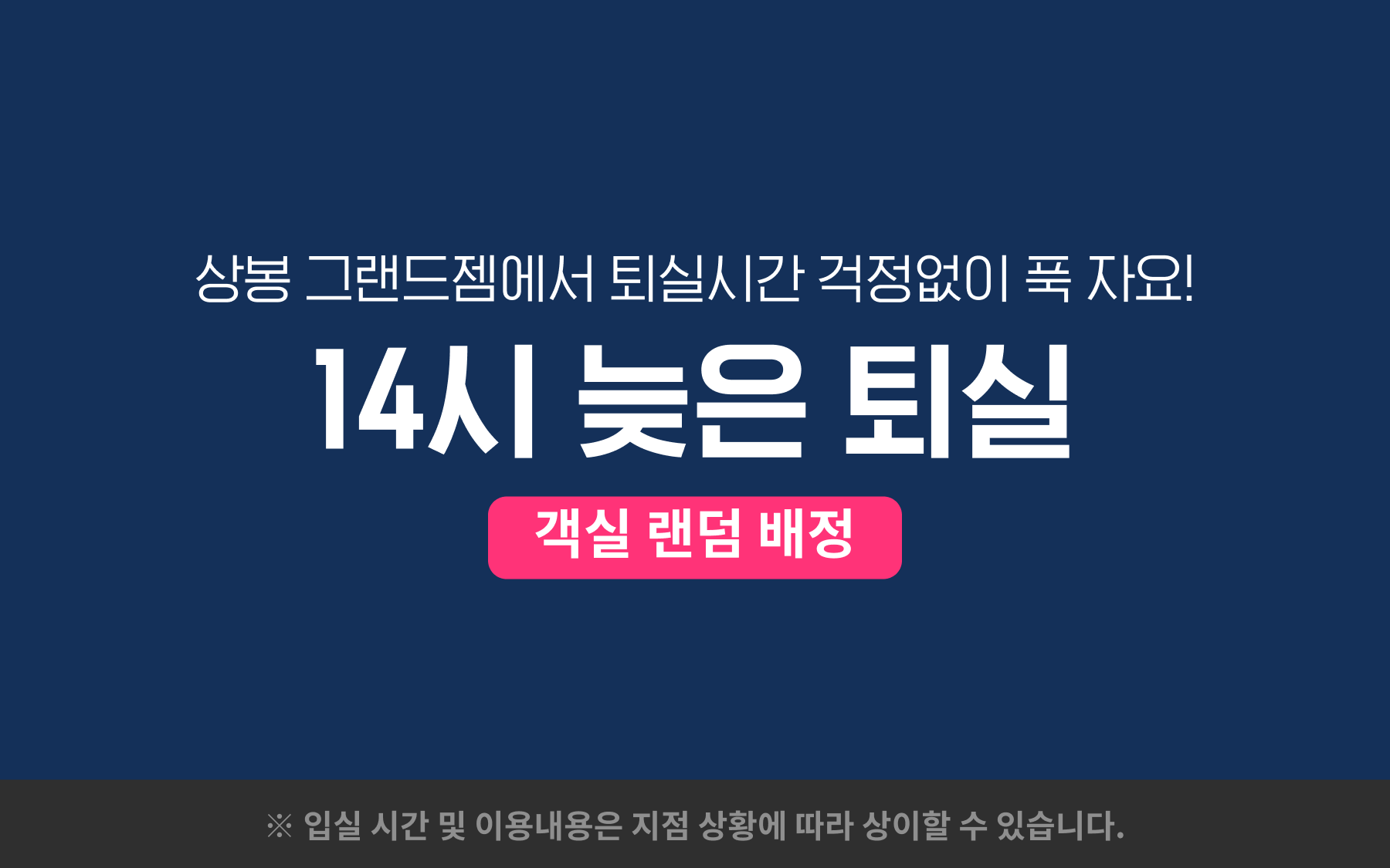 14시 늦은 퇴실(LOL,오버워치 가능 1PC, 넷플릭스 시청 가능, 55인치대형TV)