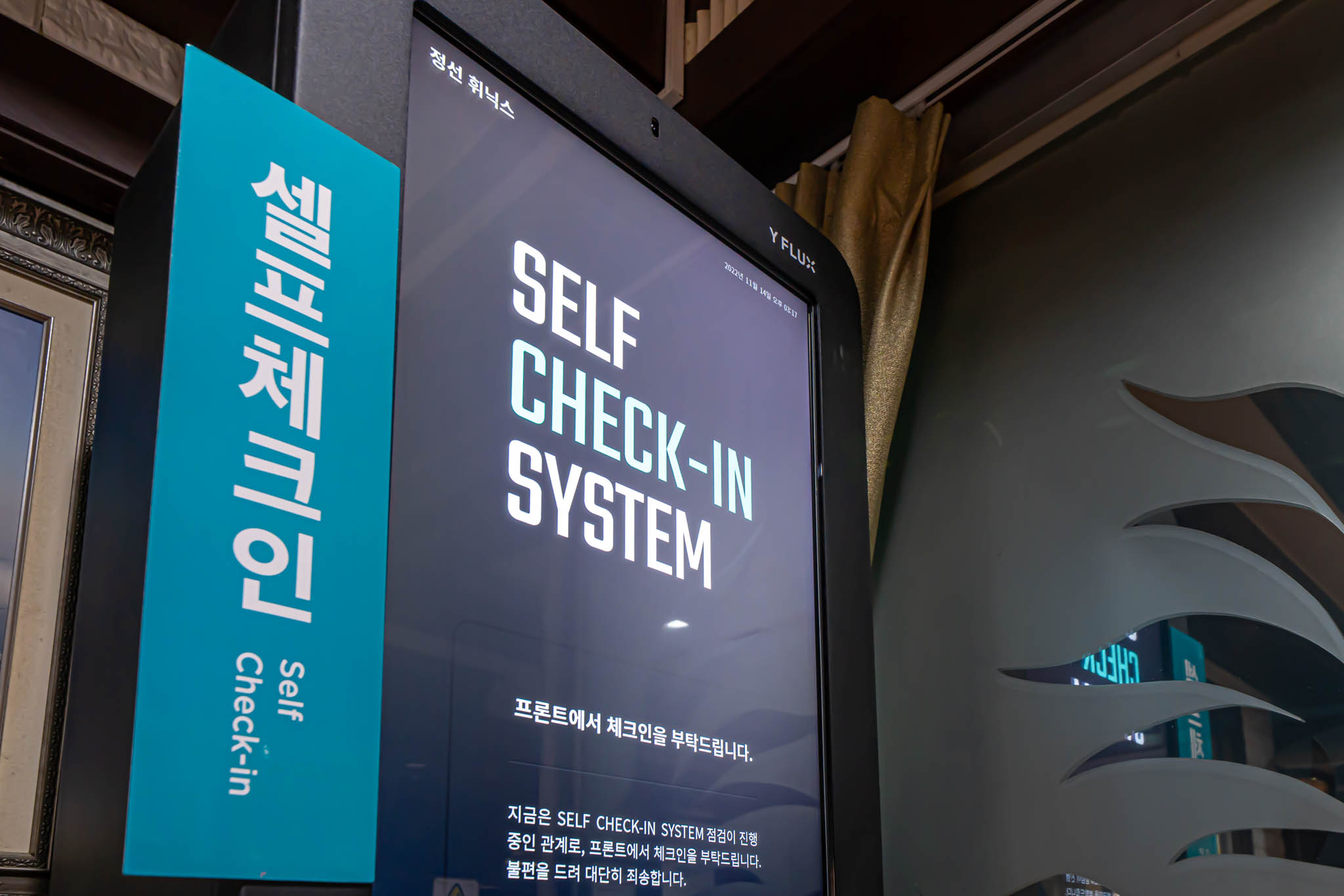 정선 휘닉스 로비·리셉션