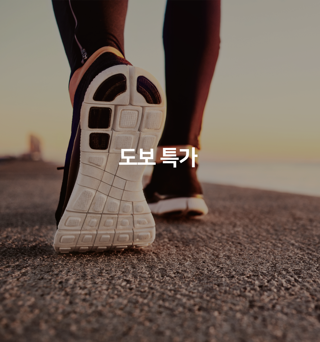 도보 할인 - 최대 2명/인원추가 불가(도보 전용 객실 / 차량 이용 불가)