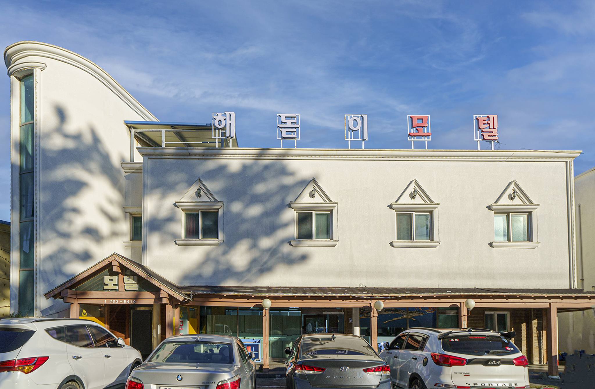 울진 해돋이 외관