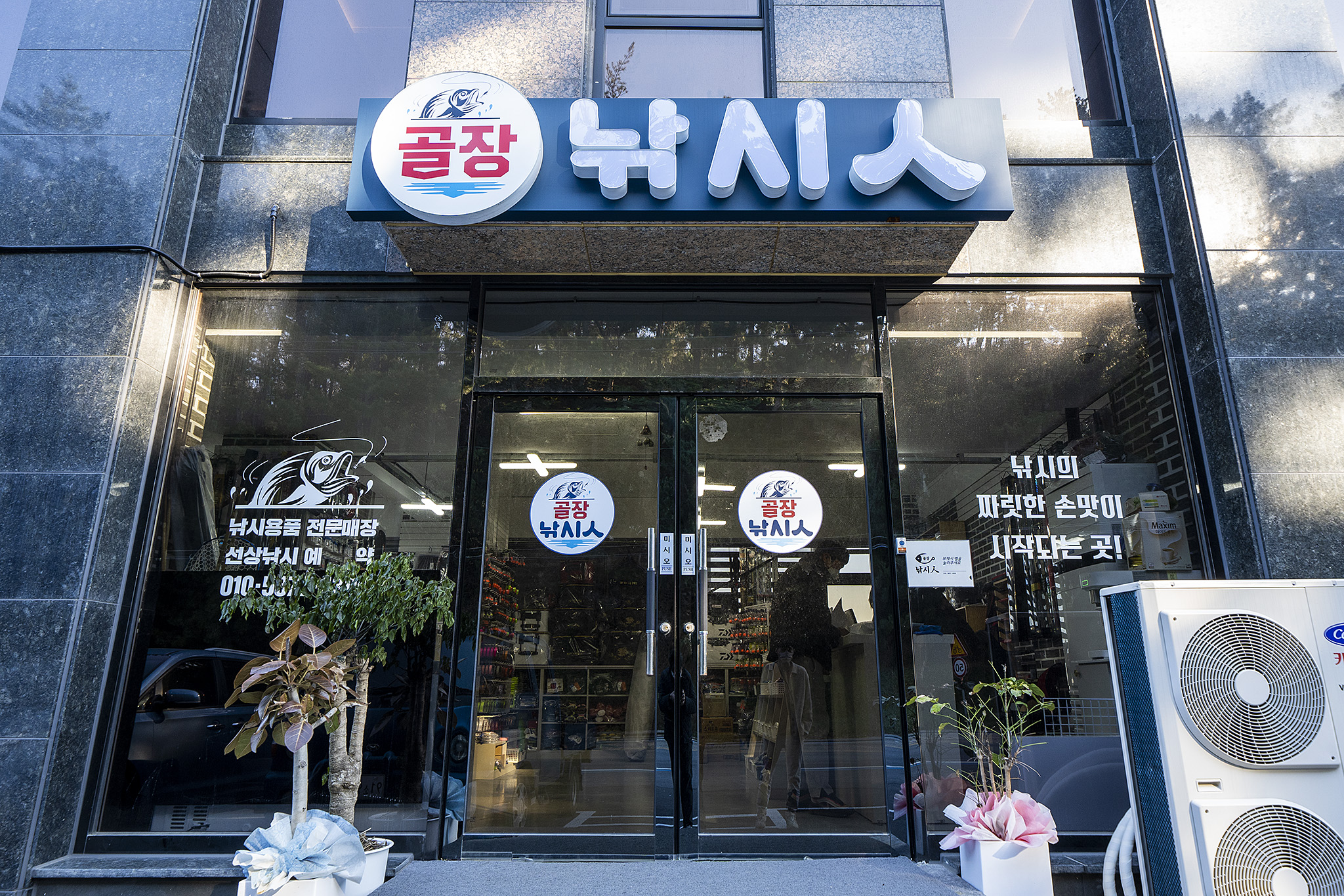 울진 굿타임 외관