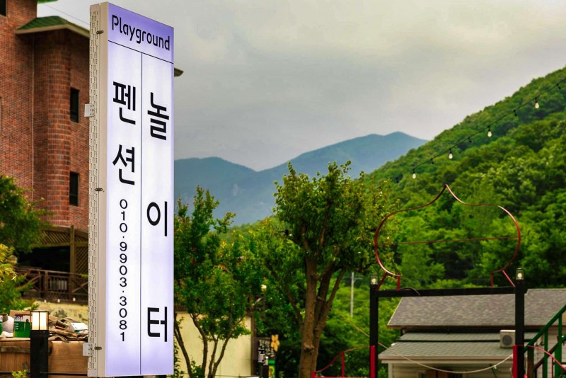 밀양 놀이터펜션 외관